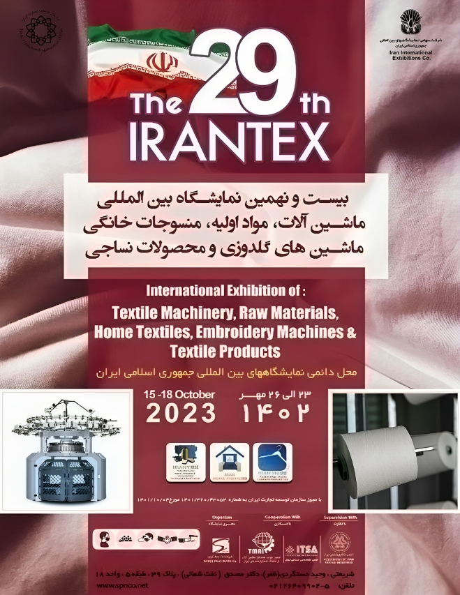 نمایشگاه نساجی ۱۴۰۲ - ایران تکس (IRANTEX 2023) -